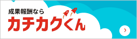 カチカクくん